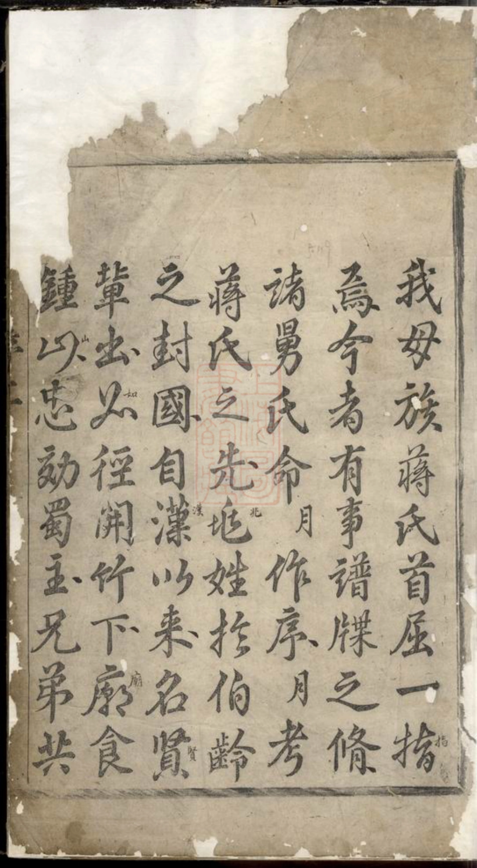 2680.横城蒋氏重修宗谱： 十二卷，首一卷，末一卷：[东阳].pdf_第2页