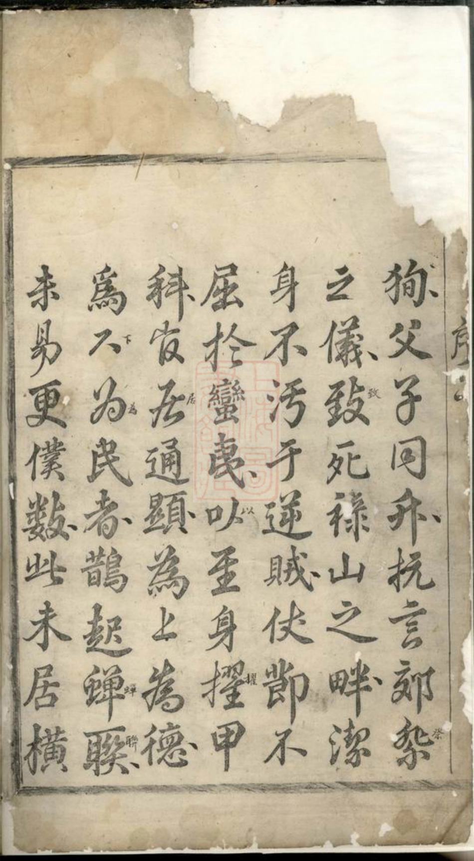 2680.横城蒋氏重修宗谱： 十二卷，首一卷，末一卷：[东阳].pdf_第3页