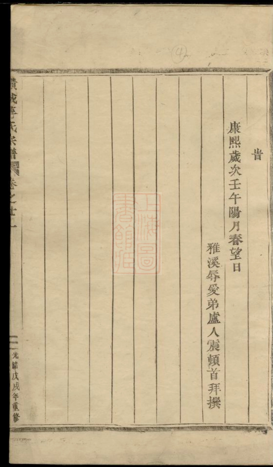 2684.横城蒋氏宗谱： [东阳].pdf_第2页