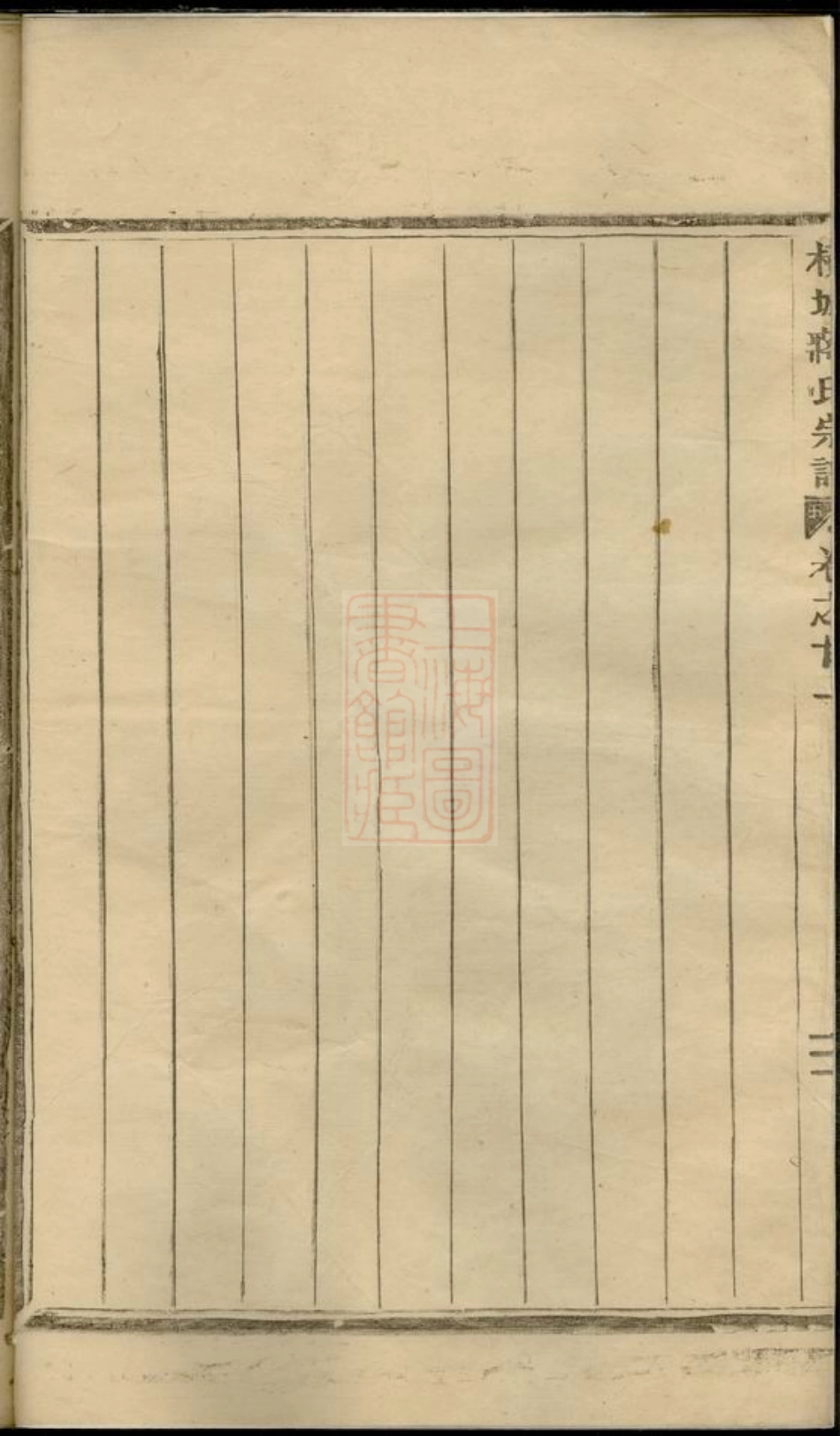 2684.横城蒋氏宗谱： [东阳].pdf_第3页