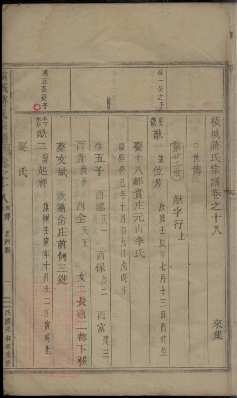2685.横城蒋氏宗谱： [东阳].pdf_第2页