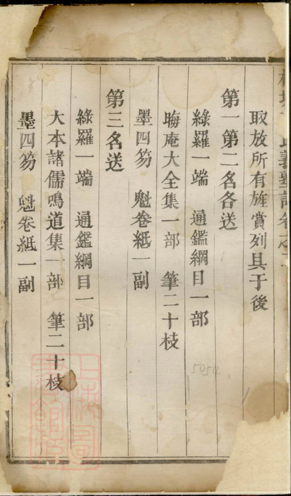 2686.横城蒋氏义塾记： [东阳].pdf_第2页