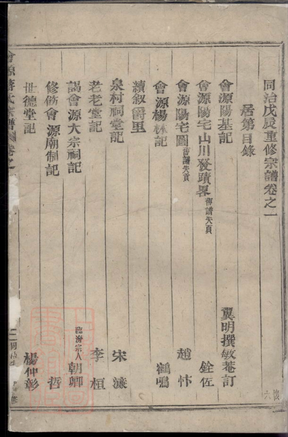 2687.会源蒋氏宗谱： [东阳].pdf_第2页