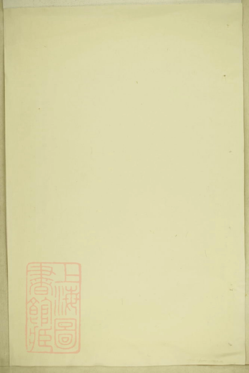 2688.砶下溪边蒋氏宗谱： 六卷：[东阳].pdf_第2页