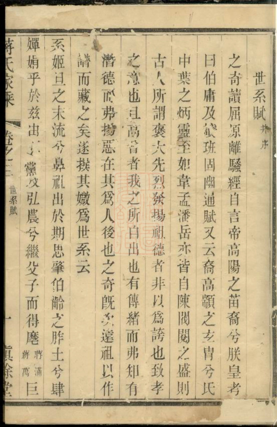 2689.金沙下庄蒋氏家乘.pdf_第3页