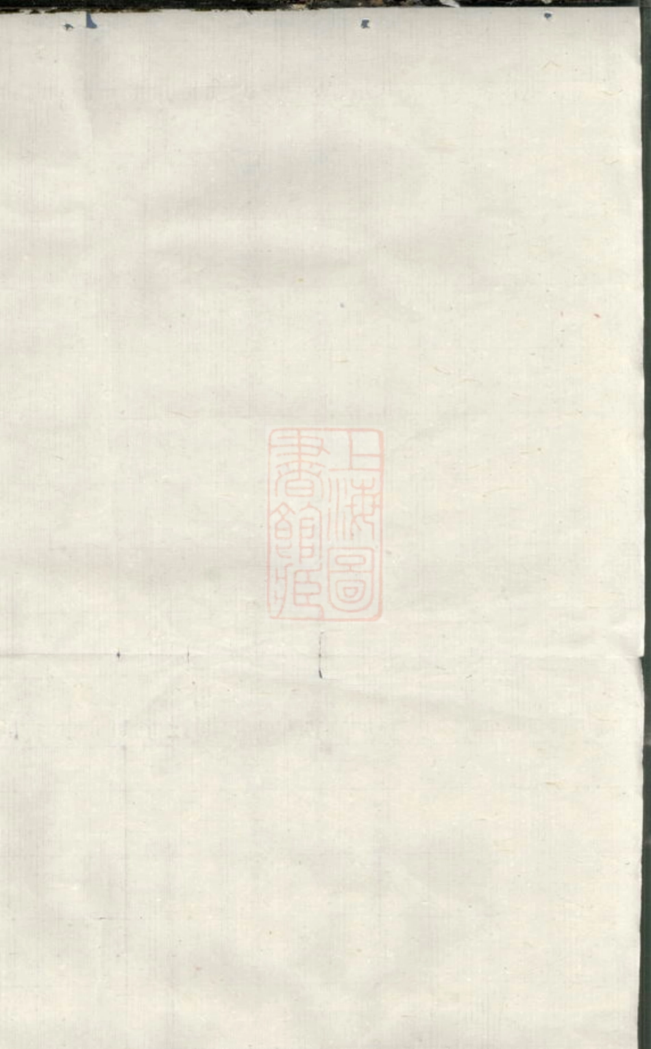 2690.蒋氏宗谱： 六卷：[金华].pdf_第2页