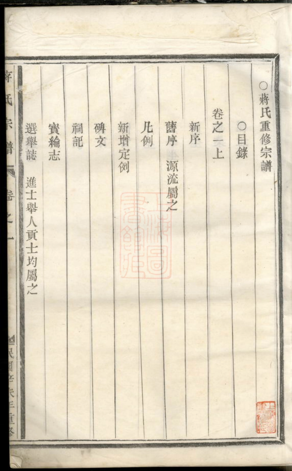 2690.蒋氏宗谱： 六卷：[金华].pdf_第3页