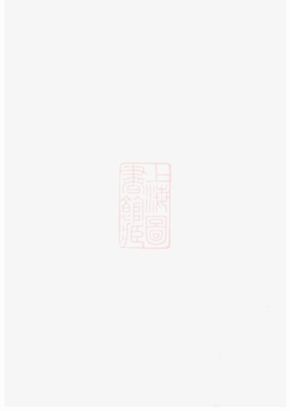 2691.蒋氏宗谱： [江苏金坛].pdf_第1页