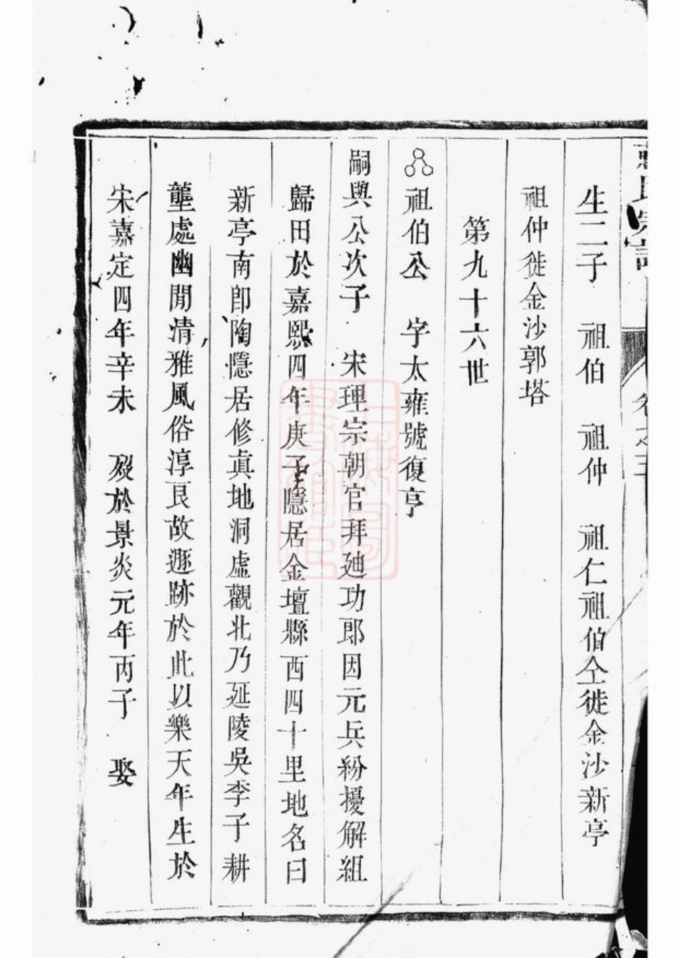 2691.蒋氏宗谱： [江苏金坛].pdf_第3页
