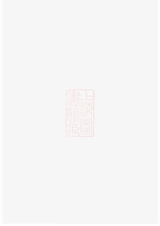 2691.蒋氏宗谱： [江苏金坛].pdf