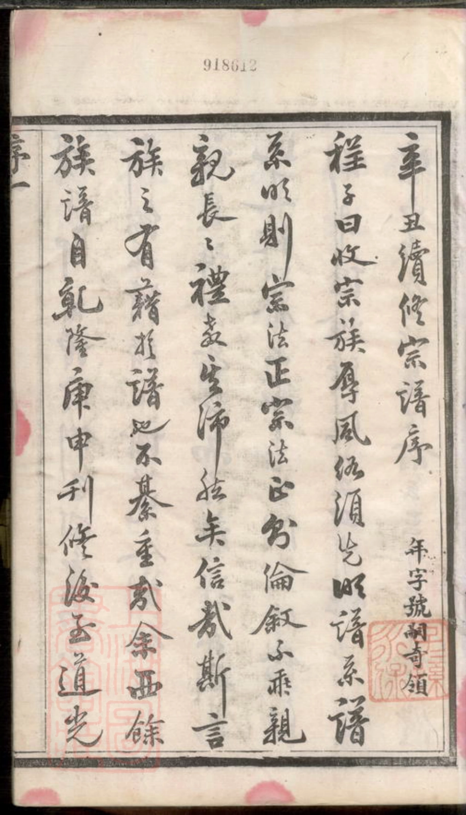 2692.西馀蒋氏宗谱： 十六卷，首一卷：[宜兴].pdf_第3页
