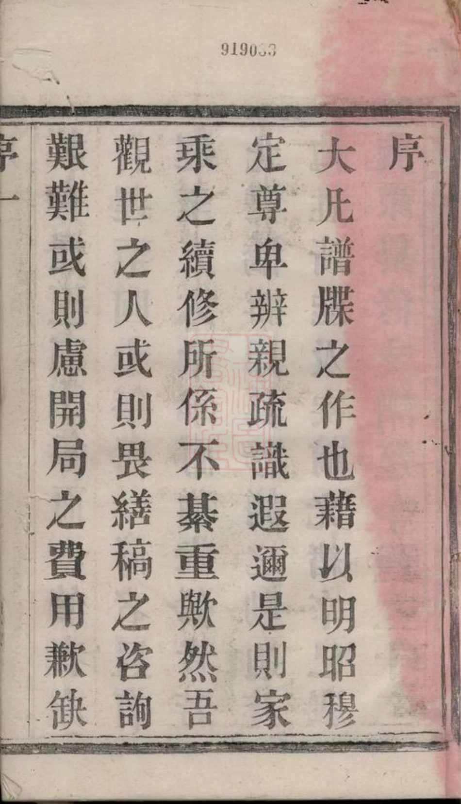 2695.双桥蒋氏重修宗谱： 七卷：[宜兴].pdf_第3页