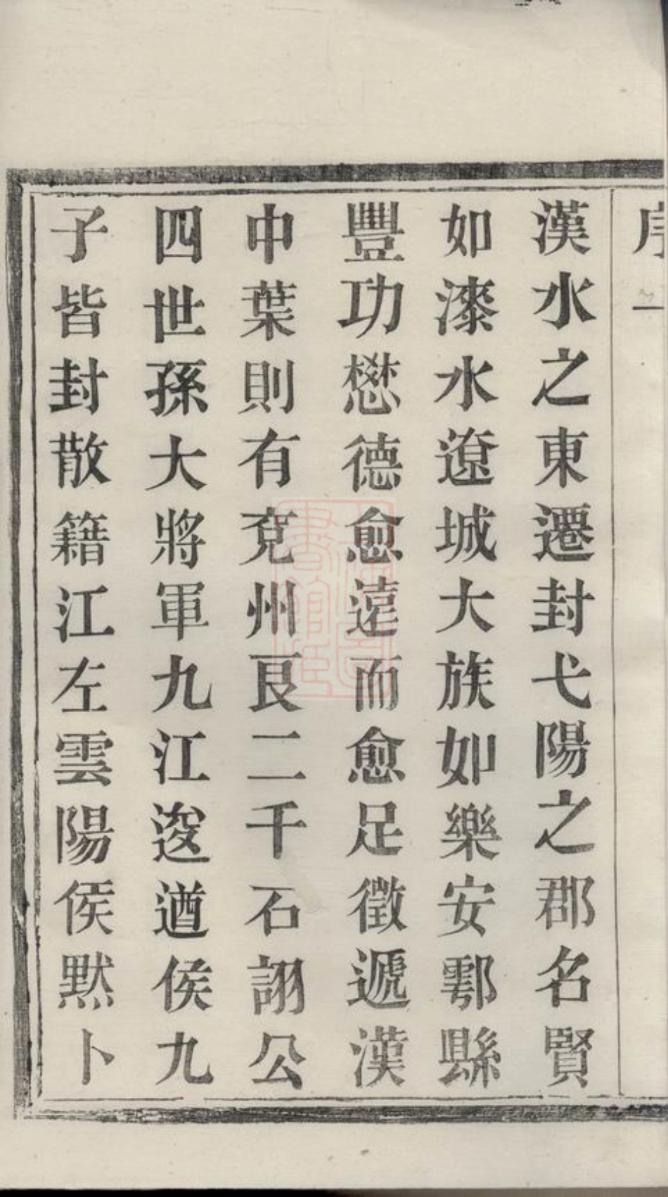 2696.双桥蒋氏大宗谱牒： 三卷：[宜兴].pdf_第3页