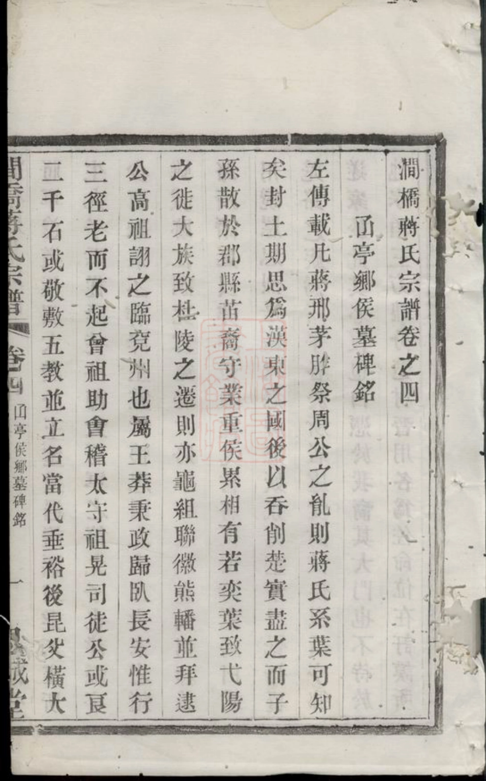 2697.涧桥蒋氏宗谱： [宜兴].pdf_第2页