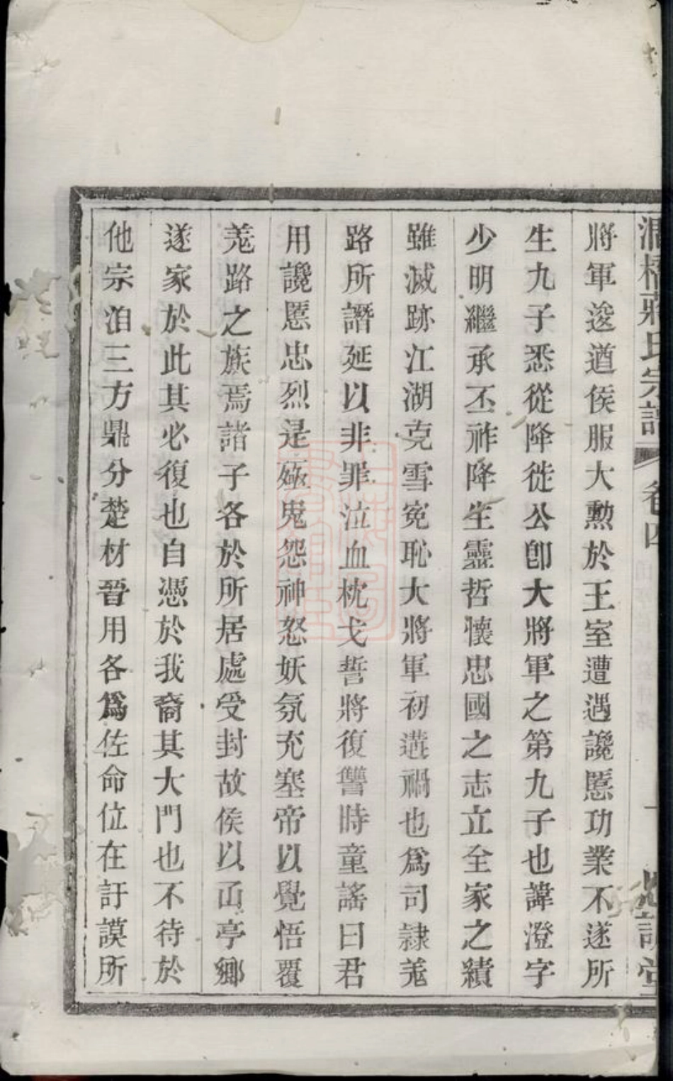 2697.涧桥蒋氏宗谱： [宜兴].pdf_第3页