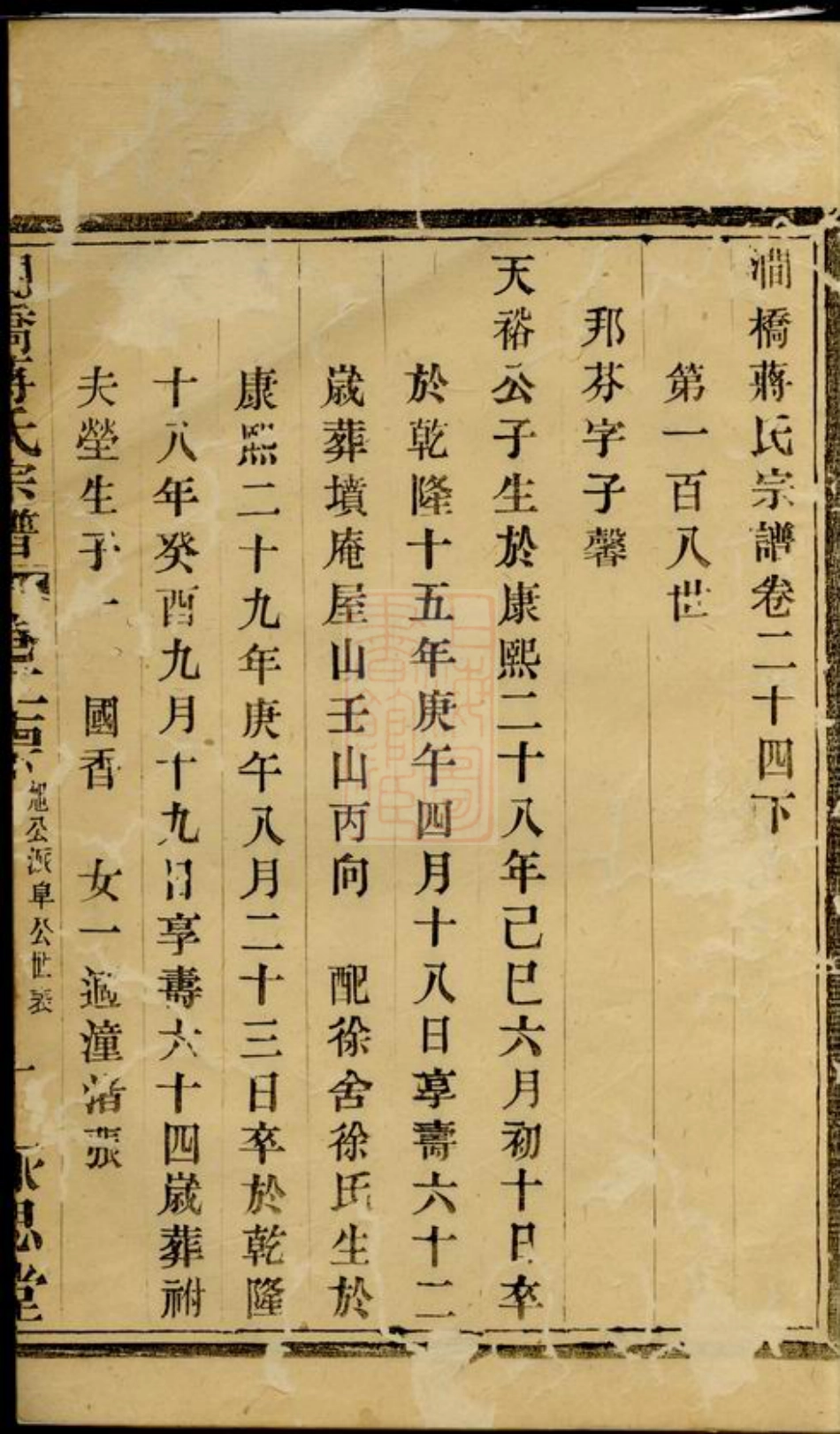 2698.涧桥蒋氏宗谱： [宜兴].pdf_第2页