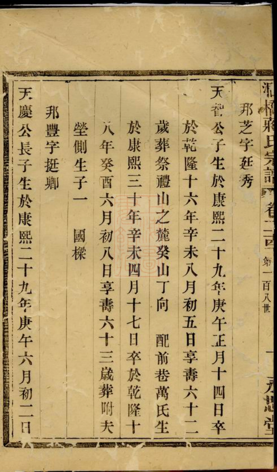 2698.涧桥蒋氏宗谱： [宜兴].pdf_第3页