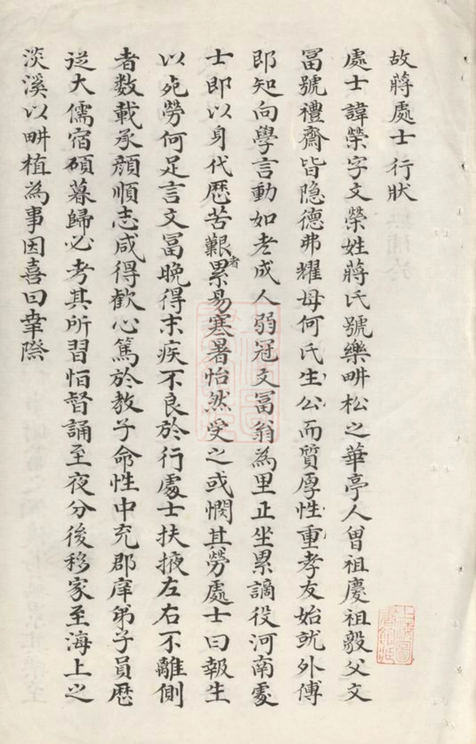 2699.[南汇蒋氏族谱].pdf_第2页