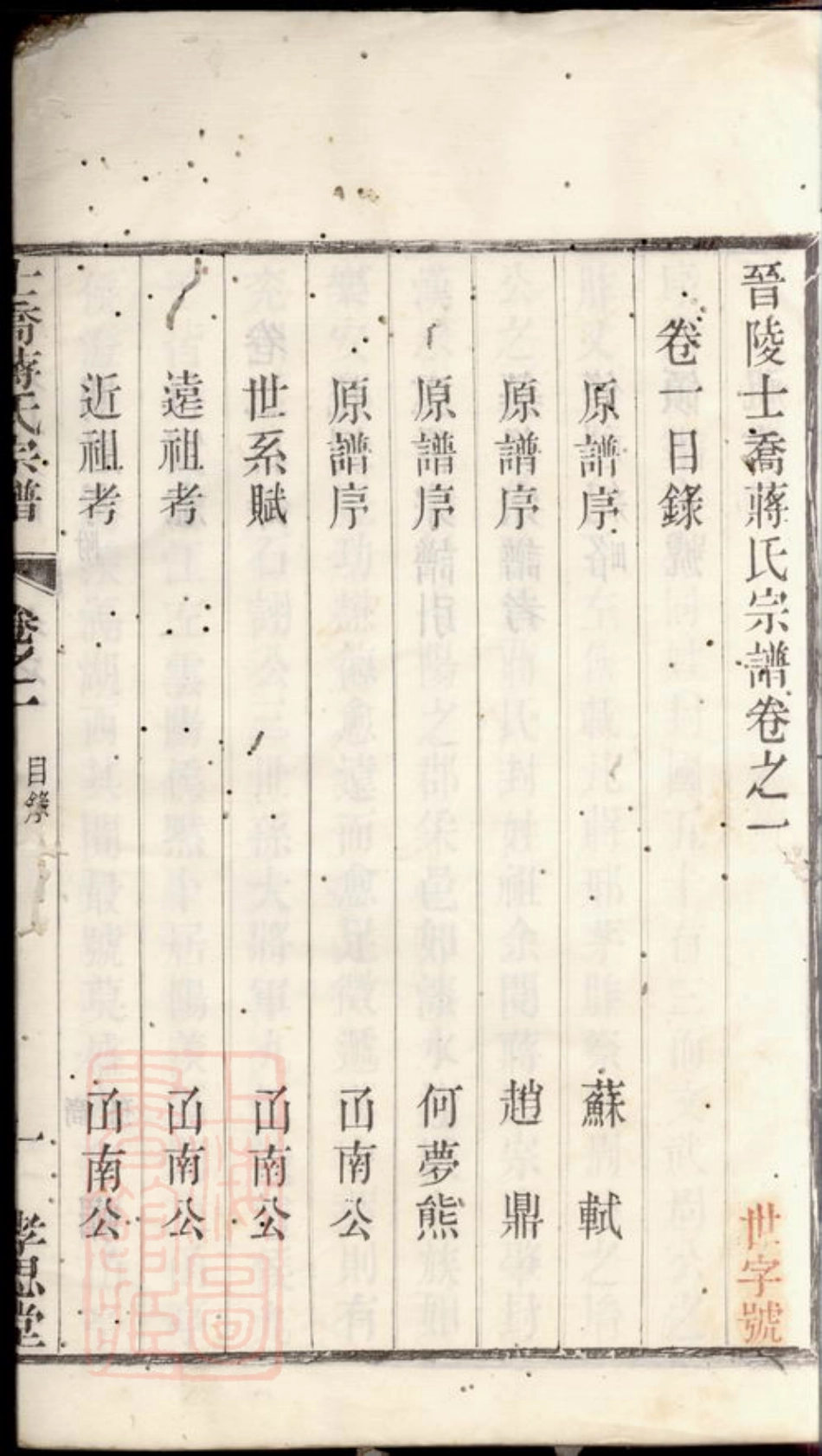 2700.晋陵士乔蒋氏宗谱.pdf_第3页