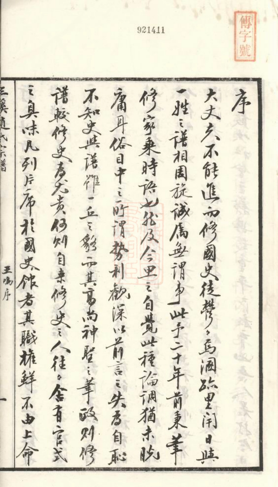 2511.旌阳赵氏宗谱： 十卷：[旌德].pdf_第3页