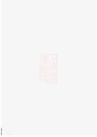 2514.赵氏族谱： [湘阴].pdf