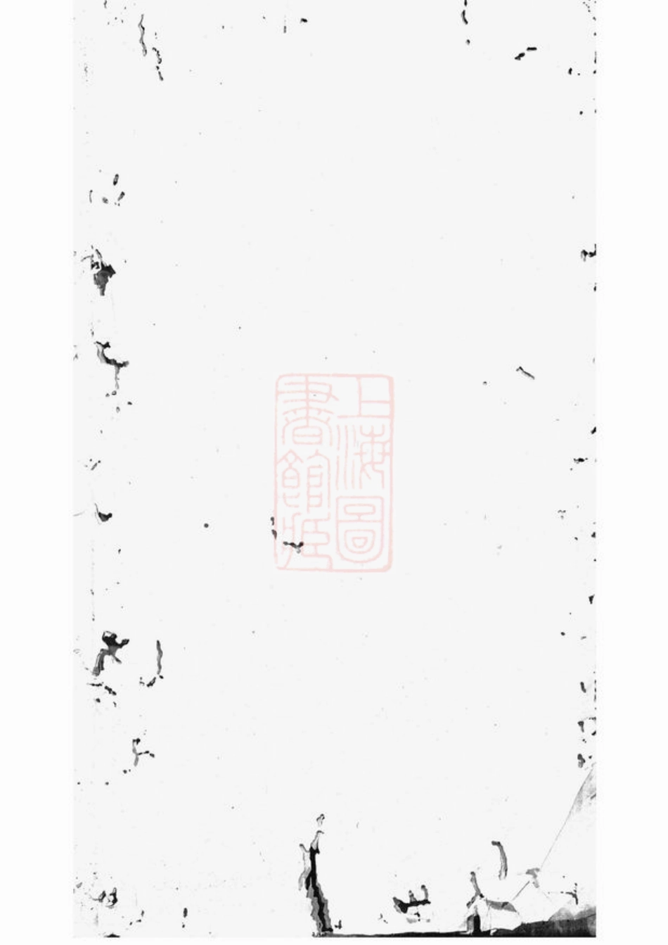2515.月城赵氏益生公房谱： [湘乡].pdf_第2页