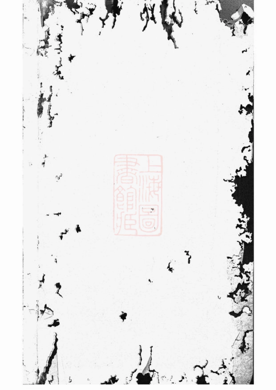2516.月城赵氏续修支谱： [湘乡].pdf_第2页