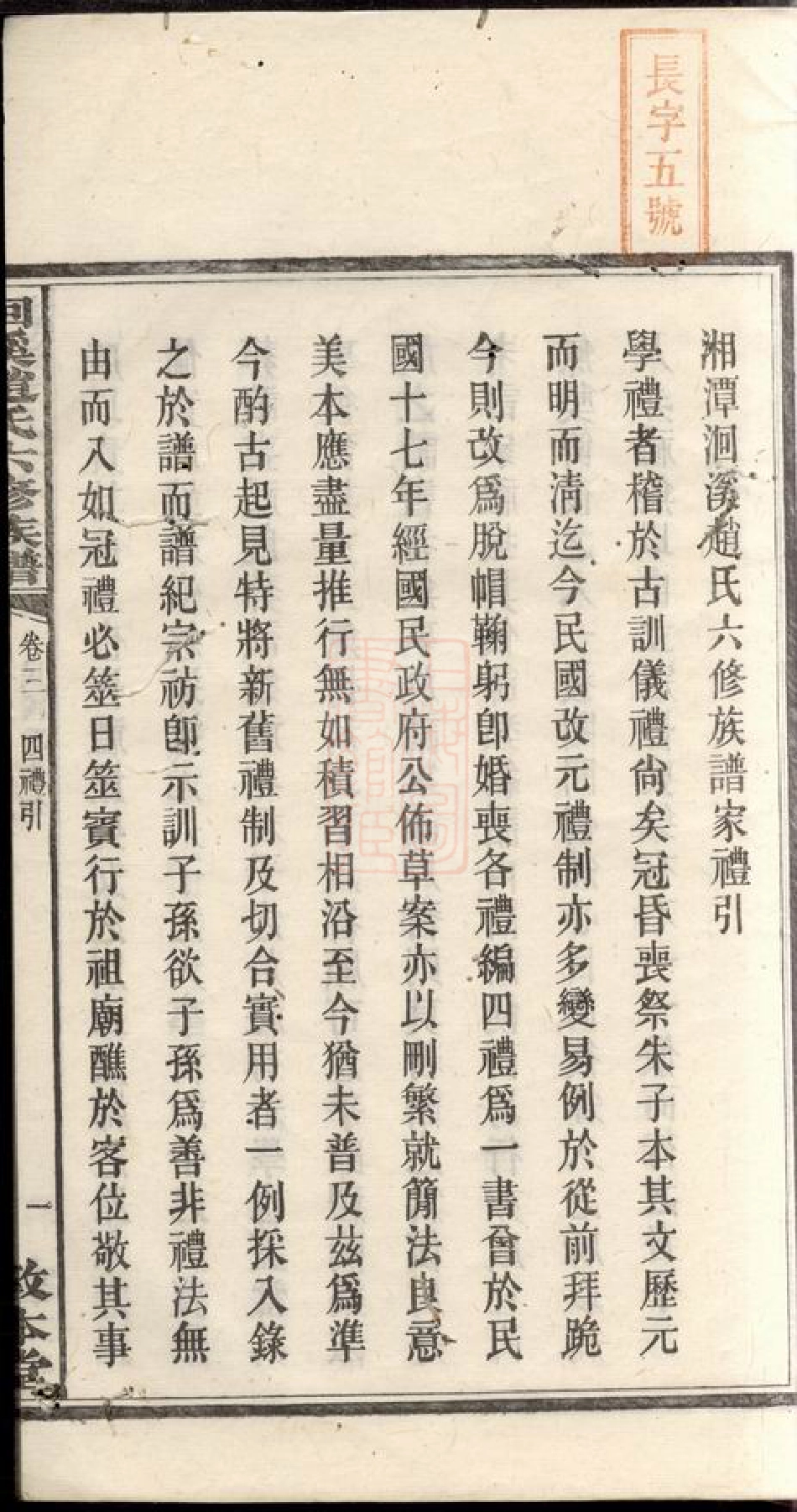 2517.湘潭洄溪赵氏六修族谱.pdf_第3页