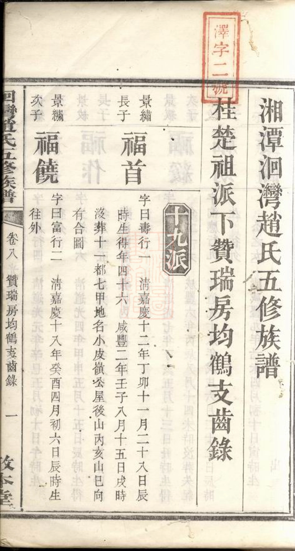 2518.湘潭洄湾赵氏五修族谱.pdf_第3页