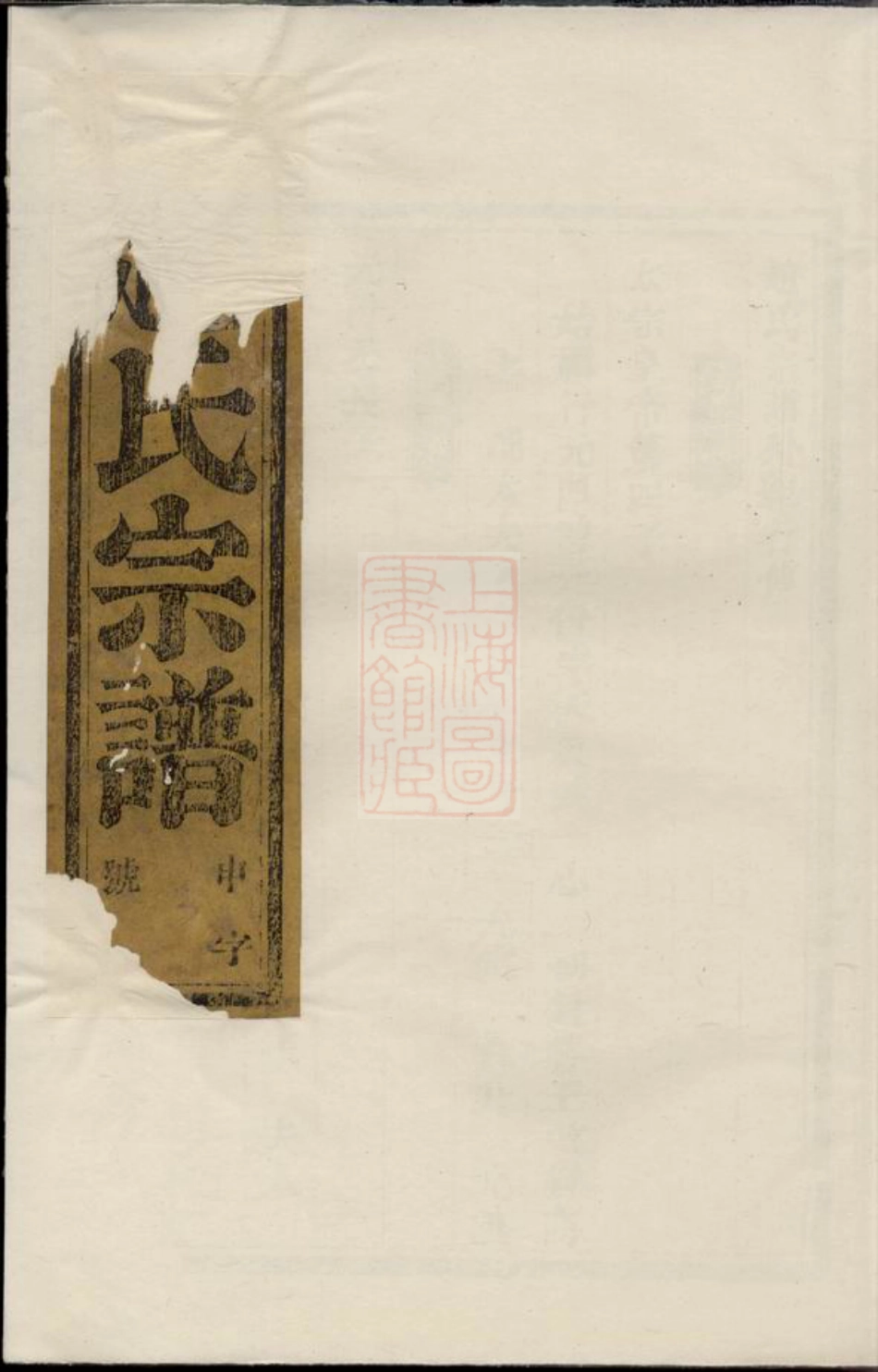 2519.赵氏宗谱： 不分卷：[嵊县].pdf_第1页