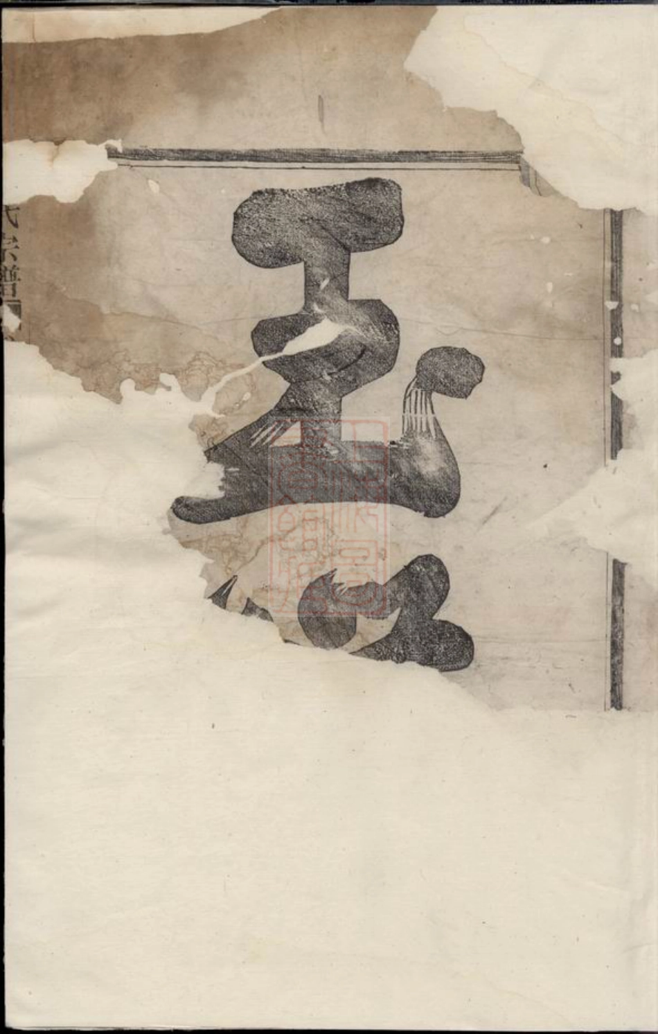 2519.赵氏宗谱： 不分卷：[嵊县].pdf_第3页
