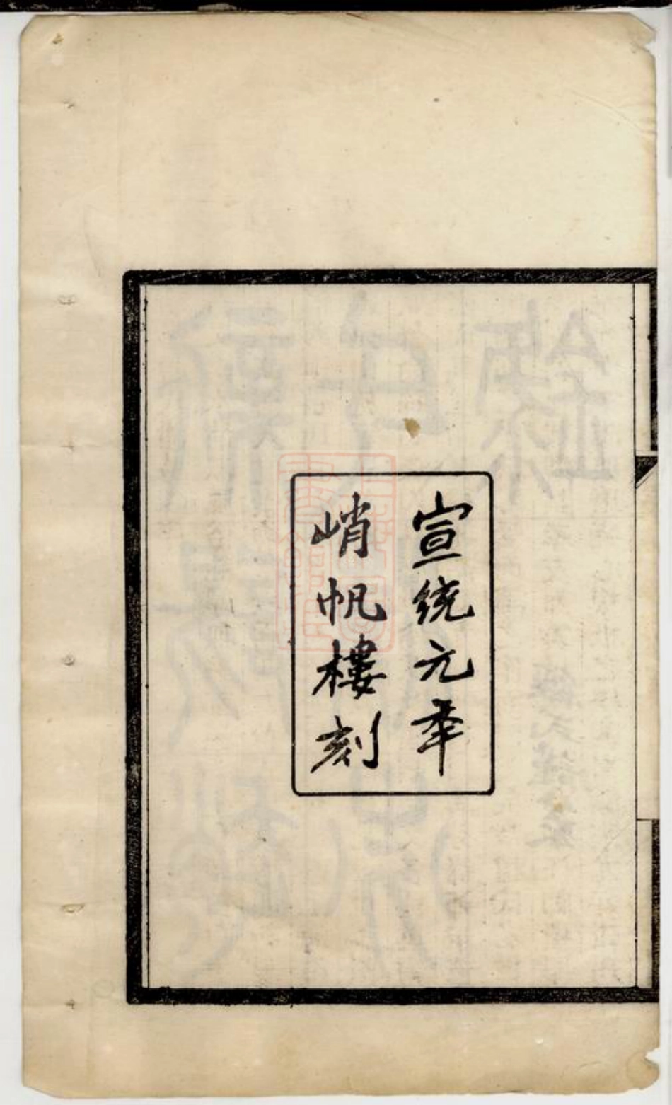 2522.新阳赵氏清芬录： 三卷.pdf_第3页