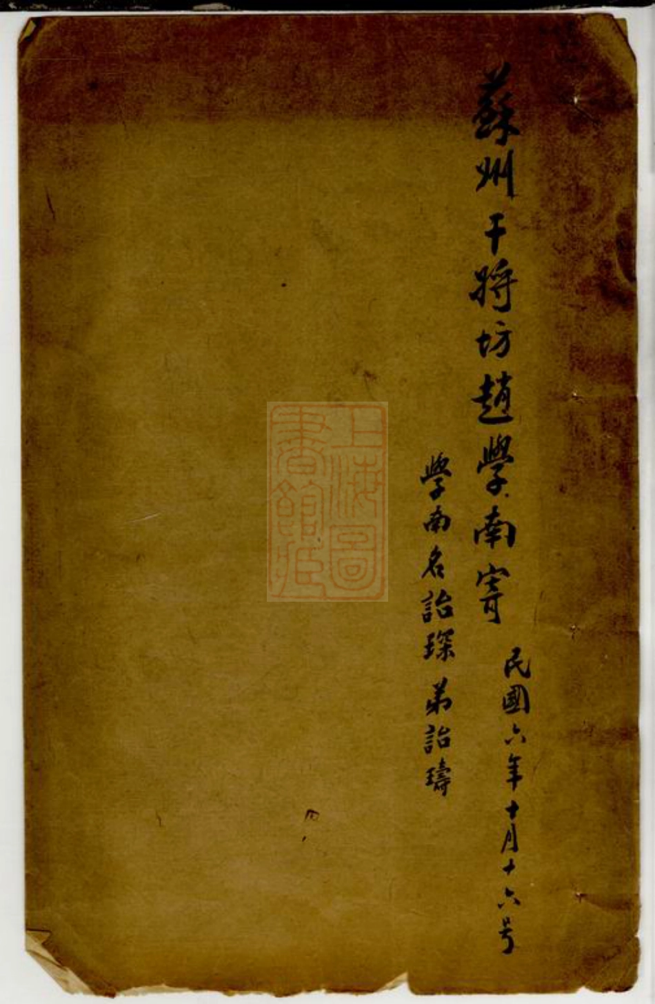 2523.新阳赵氏清芬录： 三卷：[江苏昆山].pdf_第1页