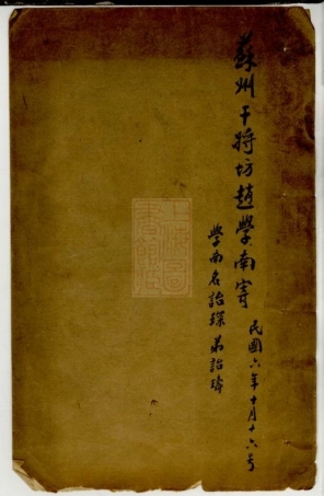2523.新阳赵氏清芬录： 三卷：[江苏昆山].pdf