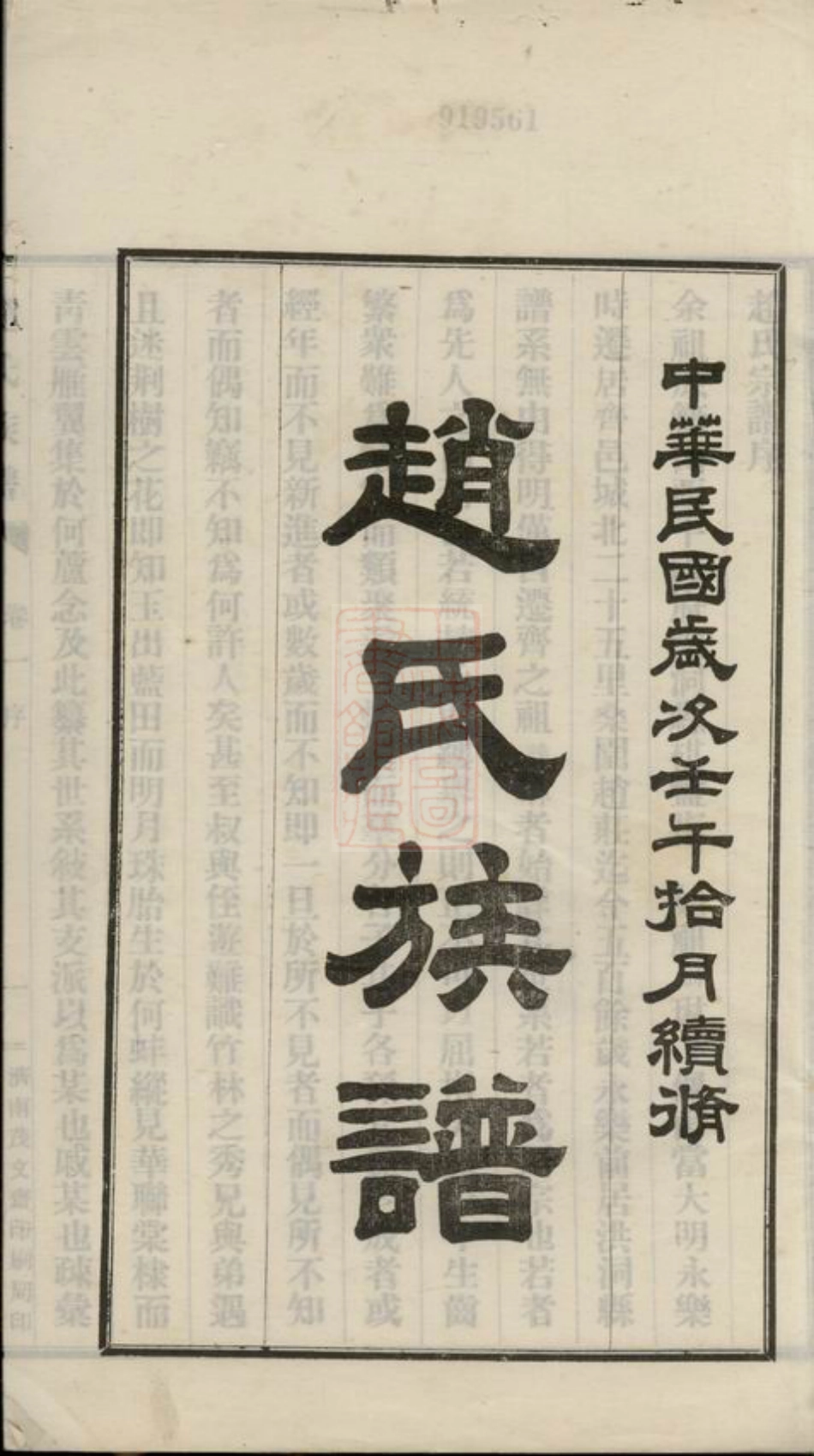 2525.赵氏族谱： 四卷：[齐河].pdf_第3页