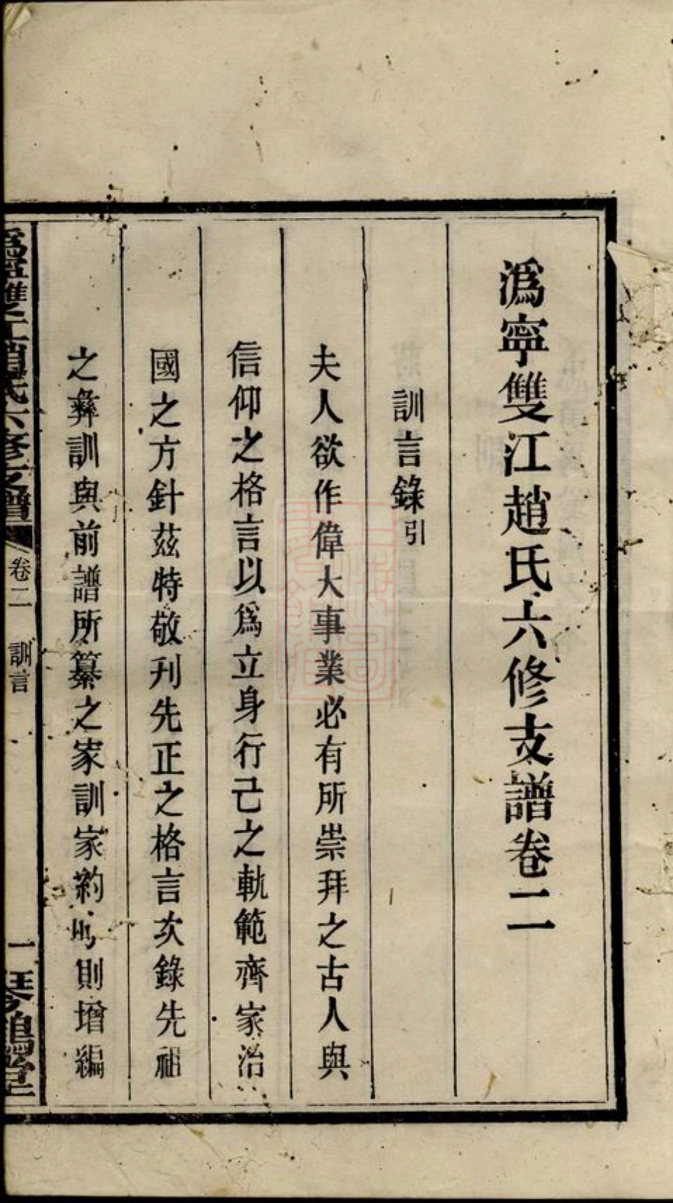2526.沩宁双江赵氏六修支谱： [宁乡].pdf_第3页