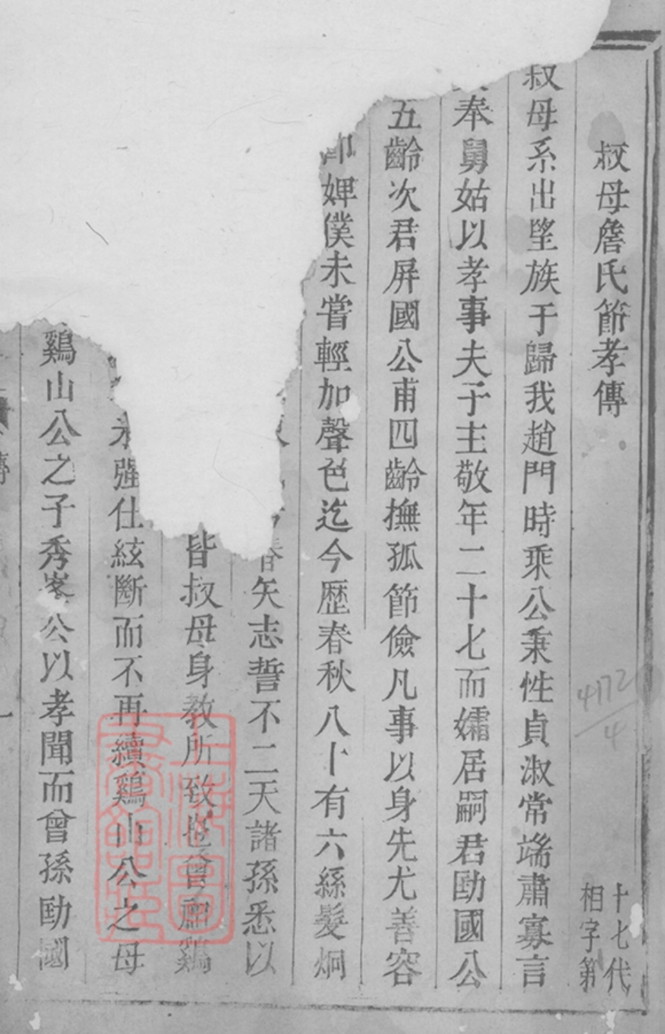 2528.暨阳南门赵氏宗谱： 不分卷.pdf_第1页