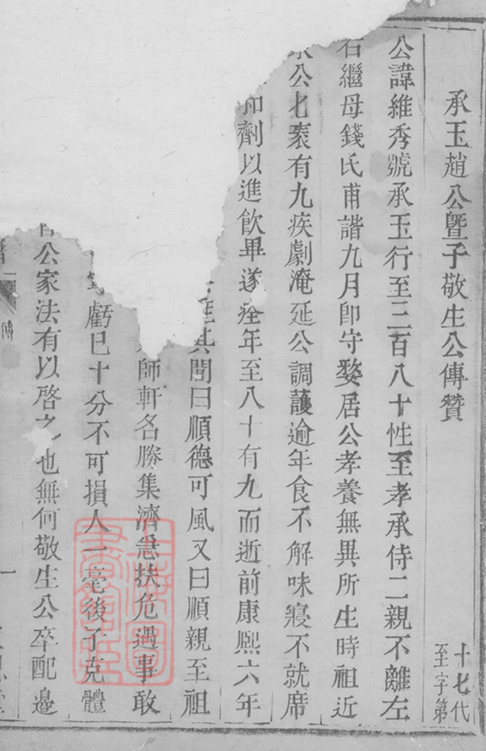 2528.暨阳南门赵氏宗谱： 不分卷.pdf_第3页