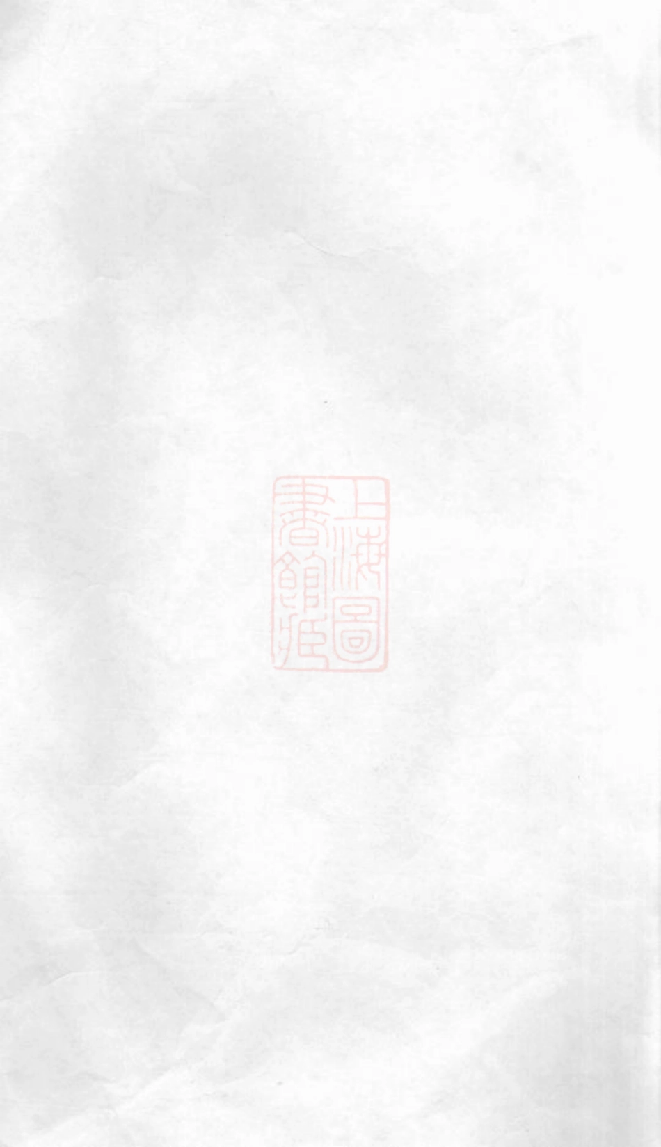 2529.暨阳南门赵氏宗谱.pdf_第1页