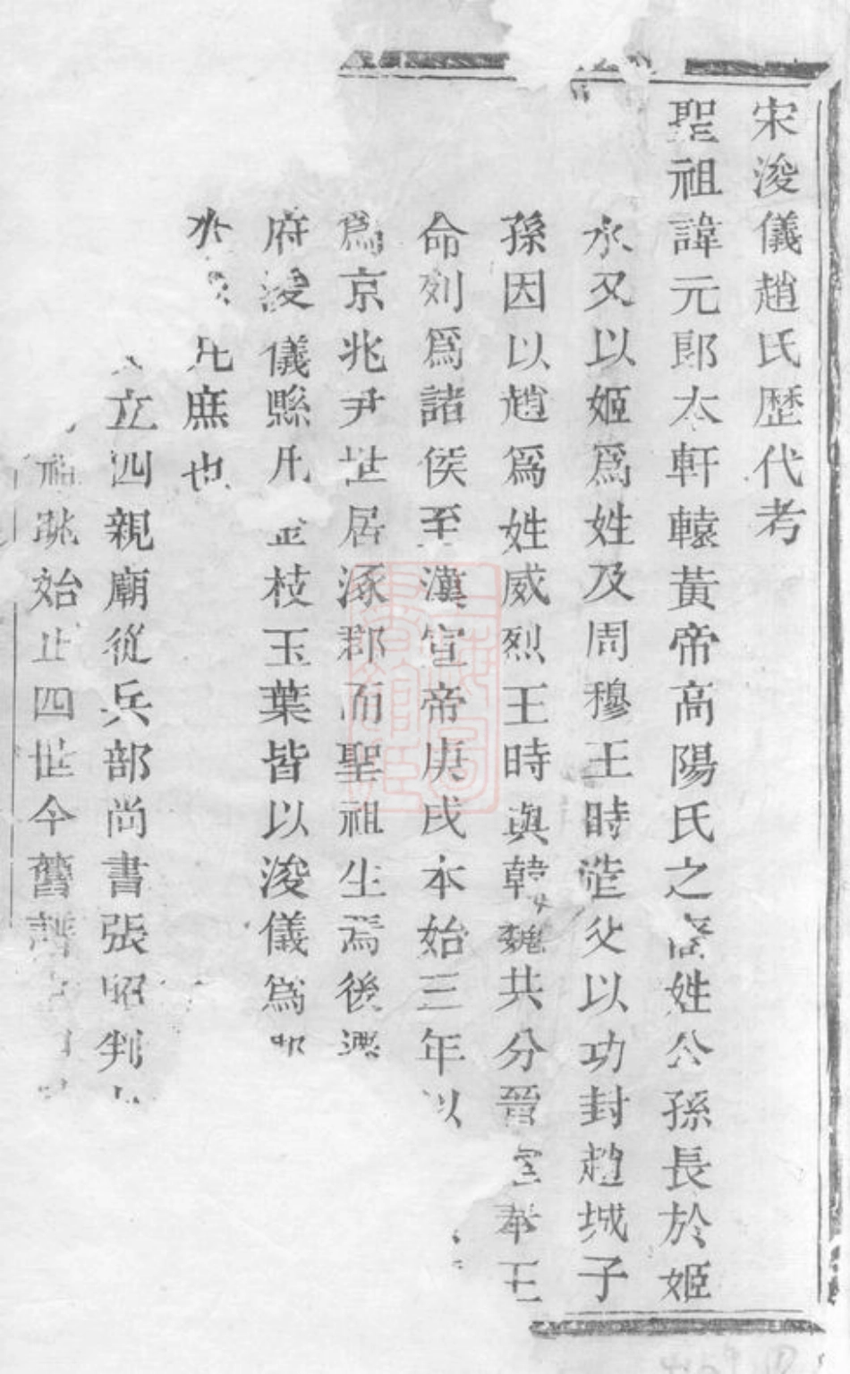 2529.暨阳南门赵氏宗谱.pdf_第2页