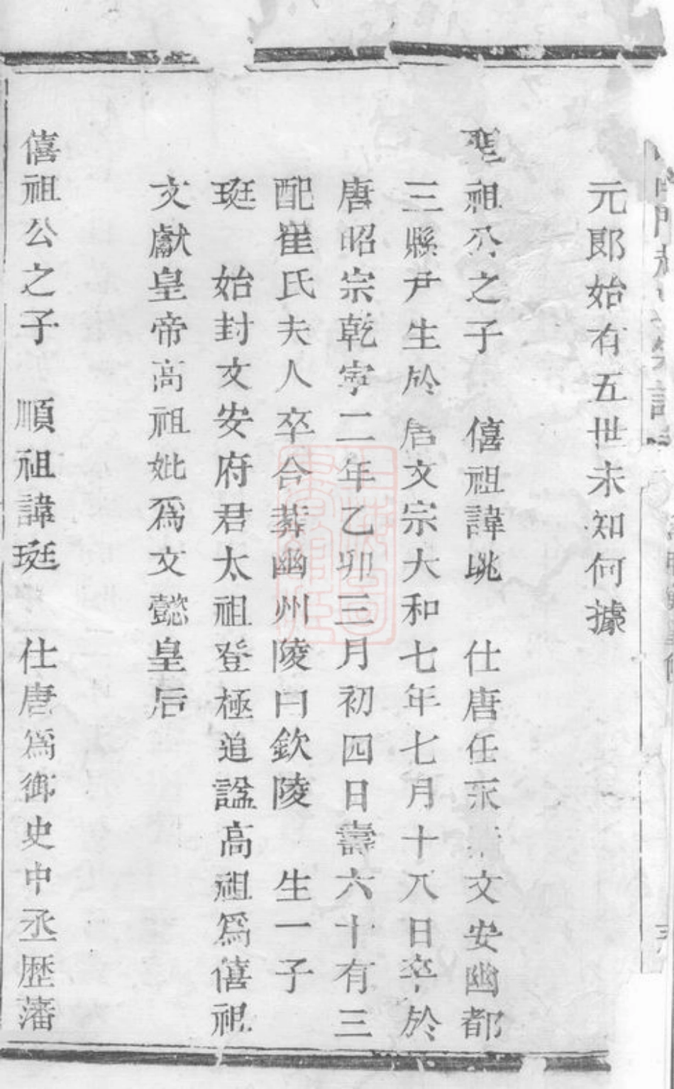2529.暨阳南门赵氏宗谱.pdf_第3页