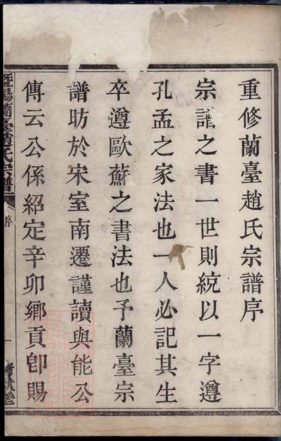 2533.暨阳兰台赵氏宗谱： 十七卷，首一卷.pdf_第3页