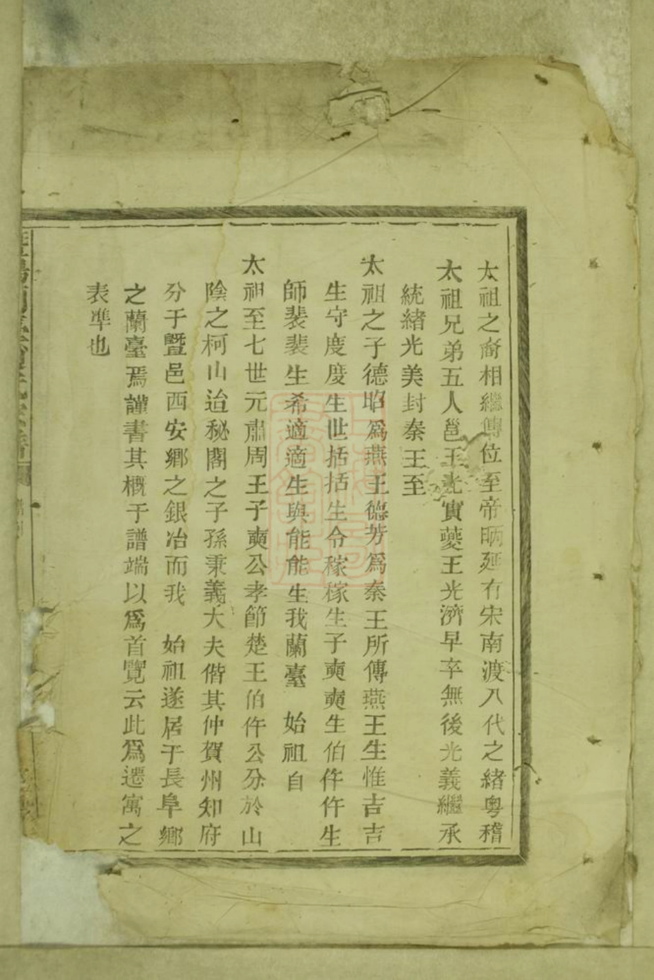 2534.暨阳兰台赵氏宗谱.pdf_第2页
