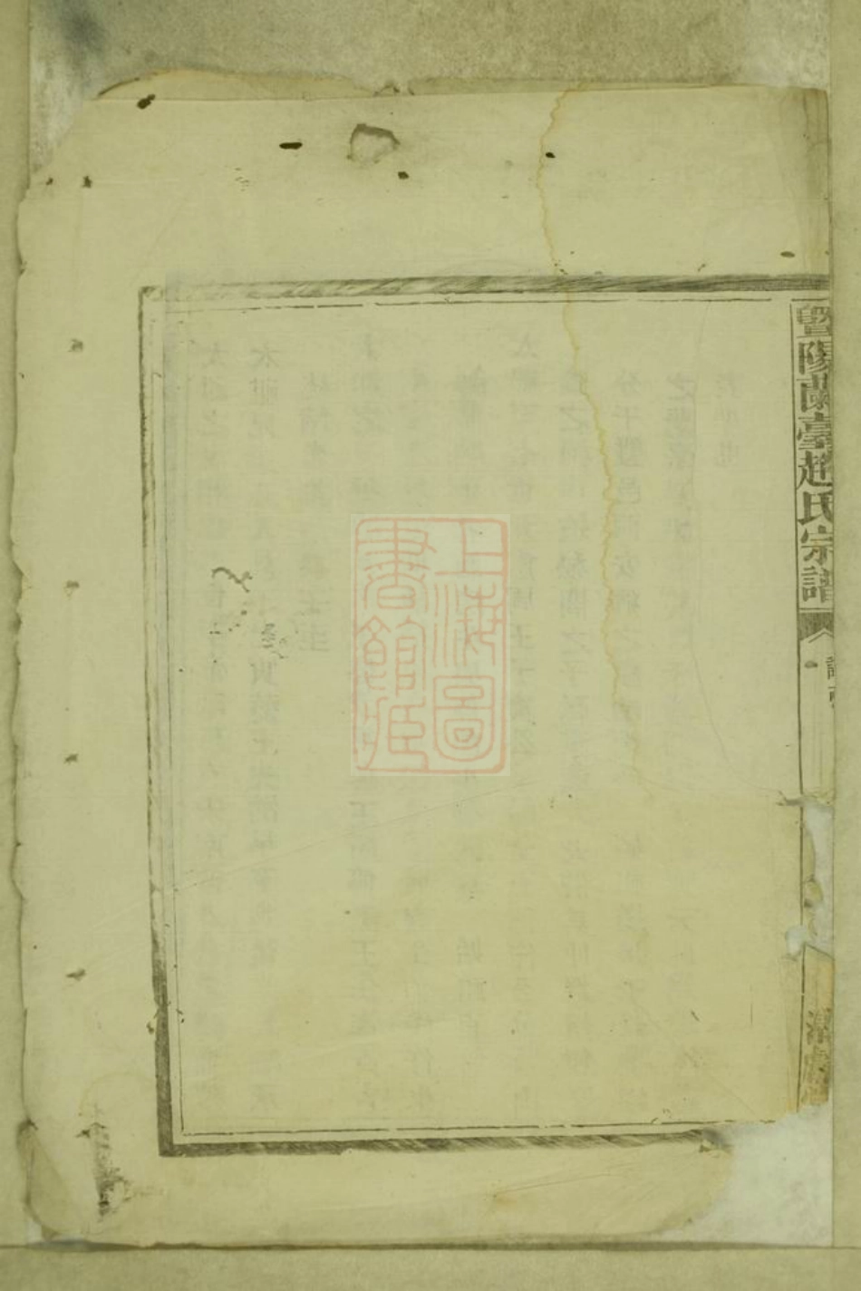 2534.暨阳兰台赵氏宗谱.pdf_第3页