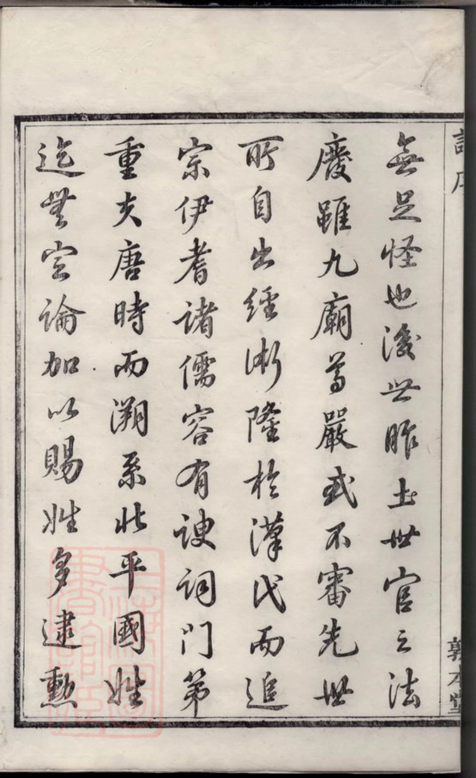 2536.赵氏宗谱： 二十二卷：[馀姚].pdf_第3页