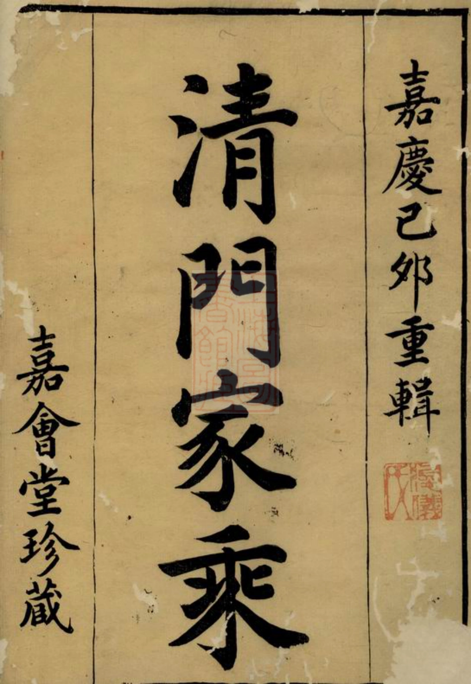 2539.赵氏宗谱： 十六卷：[诸暨].pdf_第2页