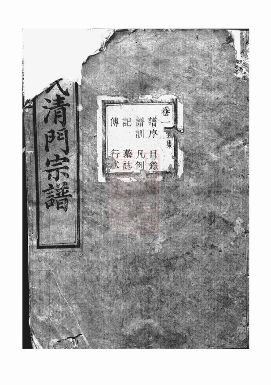 2540.赵氏宗谱： 二十二卷：[诸暨].pdf_第1页
