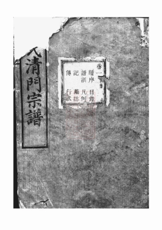 2540.赵氏宗谱： 二十二卷：[诸暨].pdf