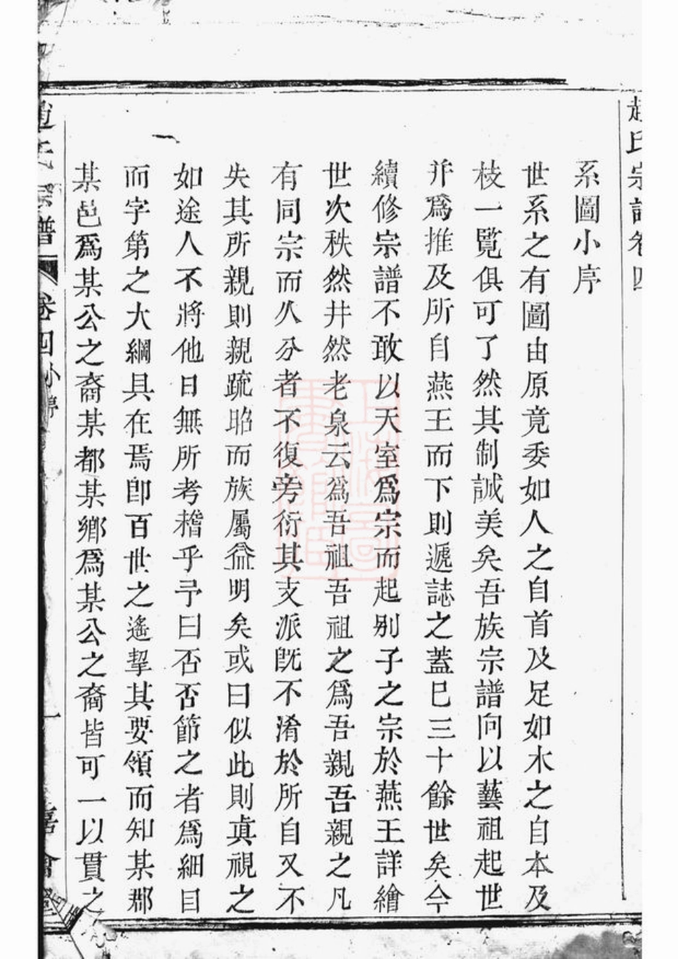 2541.赵氏宗谱： [诸暨].pdf_第2页