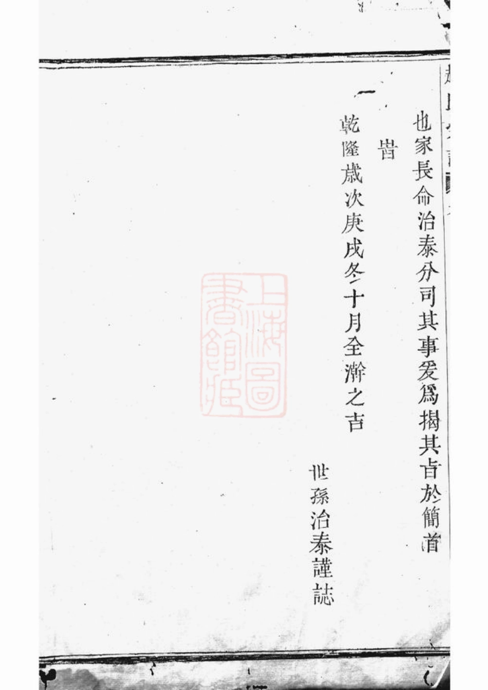 2541.赵氏宗谱： [诸暨].pdf_第3页
